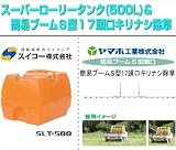 ノーブランド品 ローリータンク(500L)と簡易ブームS型噴口セット(動噴用噴口:ヤマホ 簡易ブームS型17頭口/キリナシ除草):スイコー/スーパーローリータンク 500L(バルブなし)+ヤマホ/簡易