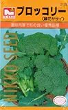 【種子】ブロッコリー [2122]