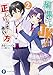編集さんとJK作家の正しいつきあい方2 (ファンタジア文庫)
