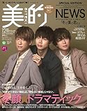 美的12月号 SPECIAL EDITION : 美的スペシャル [雑誌]