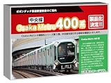 ポポンデッタ Nゲージ Osaka Metro 400系 (406-07編成) 6両セット 鉄道模型 電車 6094