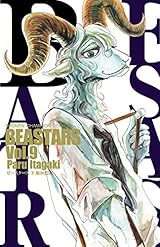 BEASTARS　９ (少年チャンピオン・コミックス)