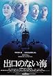 1193) 【邦画映画チラシ】　出口のない海」海老蔵、伊勢谷友介、上野樹里　塩谷瞬