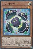 遊戯王 20TH-JPC67 クリアクリボー (日本語版 スーパーレア) 20th ANNIVERSARY LEGEND COLLECTION