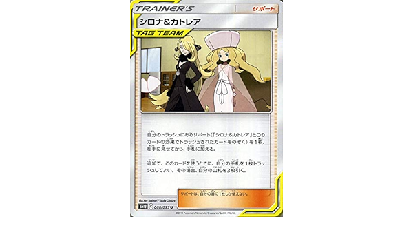 Amazon Co Jp ポケモンカードゲーム Sm12 オルタージェネシス シロナ カトレア U ポケカ 拡張パック サポート サポートカード 本