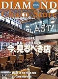 ダイヤモンド・チェーンストア2019年4月1日号 ［雑誌］