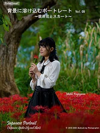 Amazon Co Jp 背景に溶け込むポートレート Vol 09 彼岸花とスカート Japanese Portrait Japanese Spider Lily And Skirt Ebook アカツキん 本 Amazon Co Jp 背景に溶け込むポートレート Vol 09 彼岸花とスカート Japanese Portrait Japanese Spider Lily And Skirt Ebook アカツキん 本