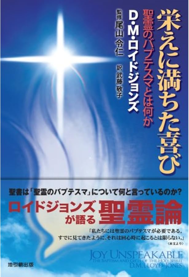 旧約聖書から福音を語る | D.M. ロイドジョンズ, Lloyd‐Jones,D.Martyn