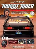 ナイトライダー 32号 [分冊百科] (パーツ付)