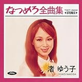 �Ȃ߂�S�ȏW ���䂤�q