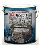 ガーデニング用品 塗料 おすすめ 塗装用品 かわら屋根用塗料 水性セメント屋根かわら用 3kg 銀鼠(安田色)