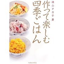 Amazon.co.jp: 作って楽しむ信州の粉食 : 横山 タカ子: 本