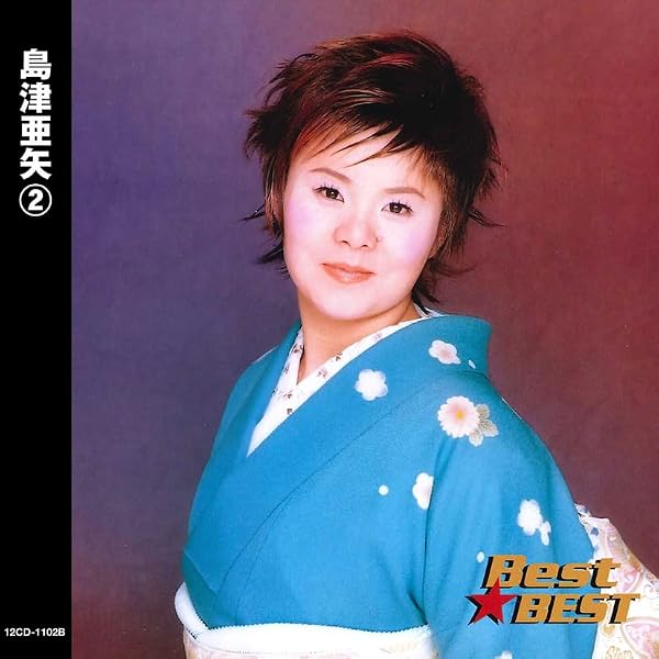 Amazon.co.jp: 島津亜矢 想い出の歌謡曲 Vol.1: ミュージック