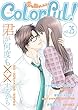 Colorful！ vol.25 [雑誌] (Colorful!)