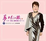 ���E�E�E�킽���̗��`�y�M�[�t�R �����̂̂��ׂ� ���I���W�i���E�q�b�g�A����̕с� �I���W�i���E�q�b�g