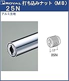 打ち込みナット (M8) 【 ロイヤル 】アルミ生地 25N [ HB-25 用]