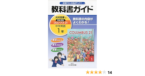 オールシーズンお得 教科書ガイド 光村教育図書 英語1年 Cd 商品一覧の通販 Www Cfscr Com