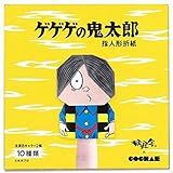 妖怪舎 ゲゲゲの鬼太郎 指人形 折り紙