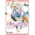 新川直司「四月は君の嘘(2)Kindle版」