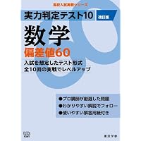実力判定テスト10 【理科 偏差値65】 [中学理科 高校受験向け](高校