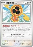 ポケモンカードゲームSV sv8a ハイクラスパック テラスタルフェスex スピンロトム (131/187) | ポケカ 無 たねポケモン