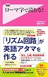 ローマ字で読むな! (Forest2545Shinsyo 24)