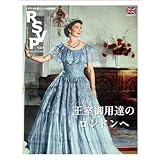 RSVP 第9号 王室御用達のロンドンへ