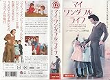 マイ・ワンダフル・ライフ【字幕版】 [VHS]