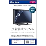 メディアカバーマーケット LGエレクトロニクス 43UH7500 [43インチ]機種で使える【反射防止 テレビ用 液晶保護フィルム】