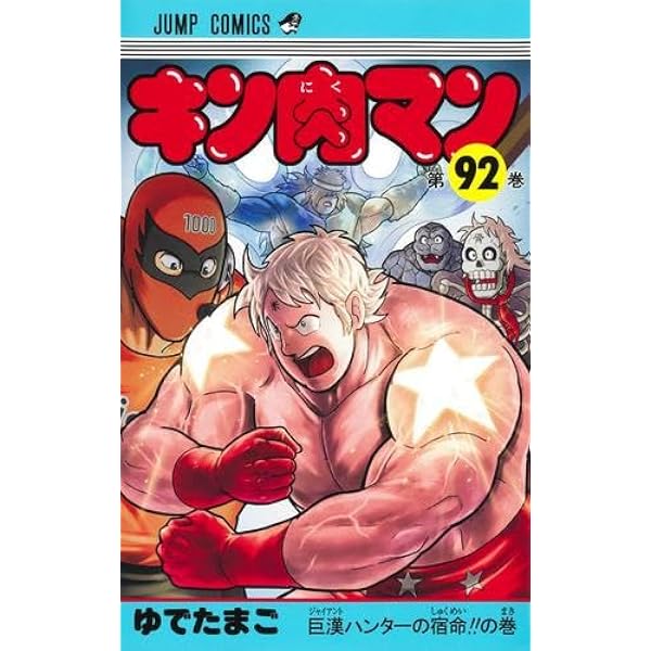 Amazon.co.jp: キン肉マン 文庫版 コミック 全18巻完結セット (集英社
