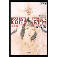 帝都物語 51YPyXNMkbL._UF350,350_QL50_.jpg