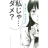 惡の華(3) (講談社コミックス)