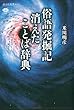 俗語発掘記 消えたことば辞典 (講談社選書メチエ)