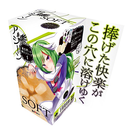 異世界への挿入シリーズ1 アジーン ソフト