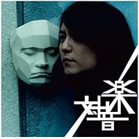 バンドスコア　中村一義　ERA 楽譜一覧】中村 一義 - ヤマハ「ぷりんと楽譜」