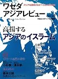 ワセダアジアレビュー NO.6