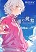 記憶の鍵盤 (新潮文庫 お 118-2)