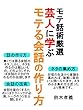 絶対にモテる！芸人に学ぶ笑える会話の作り方！