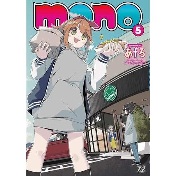 Amazon.co.jp: mono コミック 1-4巻セット (芳文社) : あfろ