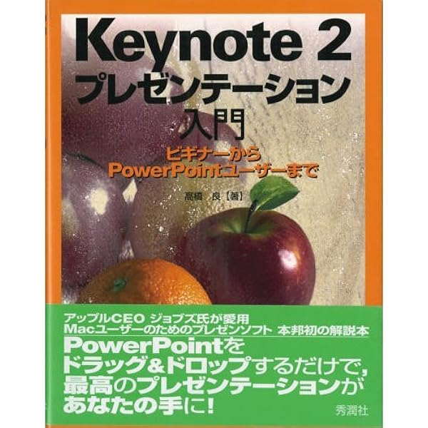 Keynoteプレゼンテーション実践ガイド for iPad＆iPhone | 木村