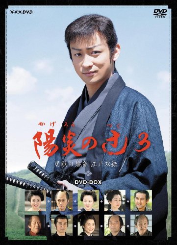 DVD-BOX『陽炎の辻 全集 居眠り磐音 江戸双紙 完結編付き』 Amazon.co.jp: NHK DVD 陽炎の辻 ~居眠り磐音江戸双紙~ 全集 DVD