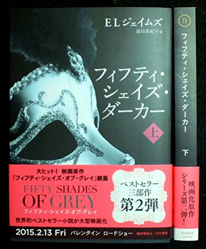 フィフティ・シェイズ・ダーカー 上下巻セット (リビエラ)