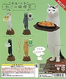 猫ラボ ねこの純喫茶 全5種セット ガチャ