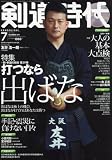 剣道時代 2017年 07 月号 [雑誌]
