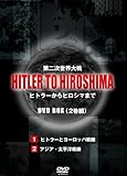 HITLER TO HIROSHIMA �`��񎟐��E���` 1&2BOX
