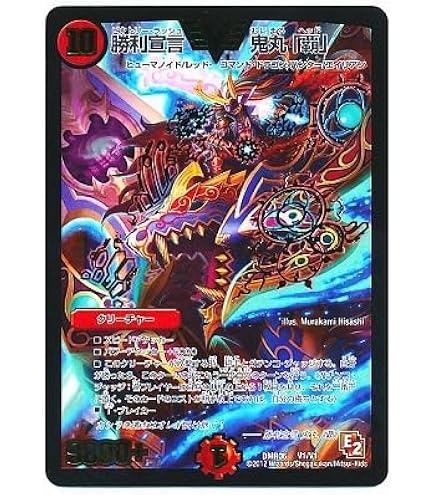【PSA9】勝利宣言 鬼丸「覇」 E2 デュエマ 初期 Amazon.co.jp: デュエルマスターズ/DMX-25/V09/VC/勝利宣言 鬼丸「覇