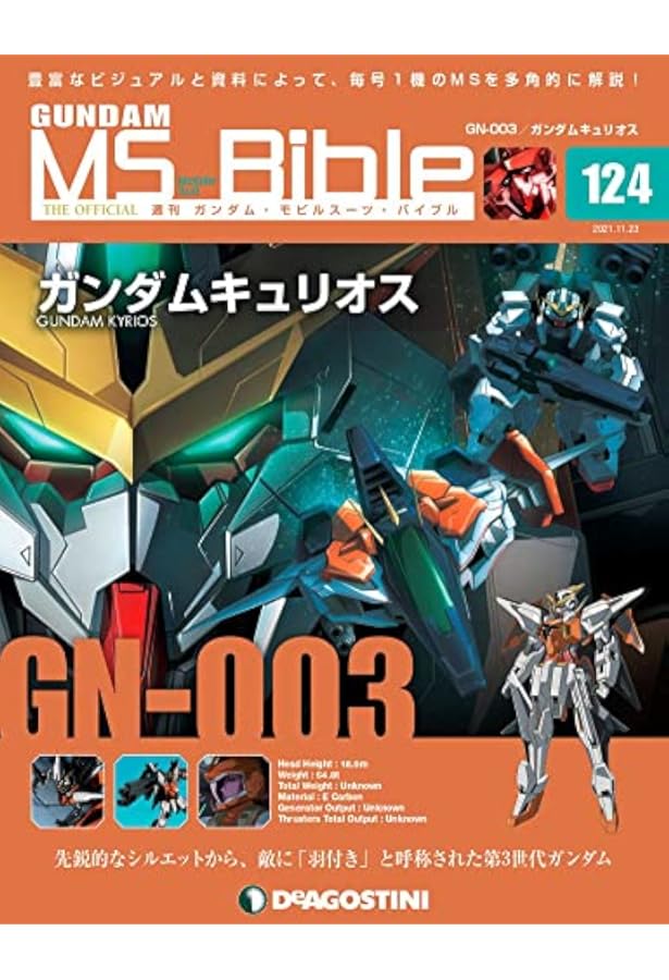 ガンダムモビルスーツバイブル 124号 Gn 003 ガンダムキュリオス 分冊百科 ガンダム モビルスーツ バイブル 本 通販 Amazon
