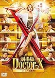 【外付け特典付き】『劇場版ドクターX FINAL』DVD 通常盤 (外付け特典:スマートフォンホルダー付き)