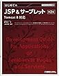 TECHNICAL MASTER はじめてのJSP&サーブレット 第2版 Tomcat 8対応
