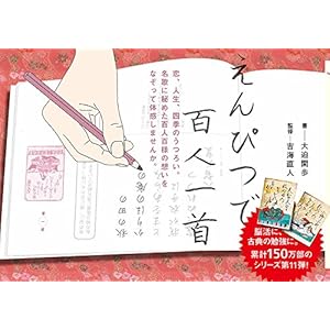 ダウンロード えんぴつで百人一首 Epub 書籍ディレクトリオンライン